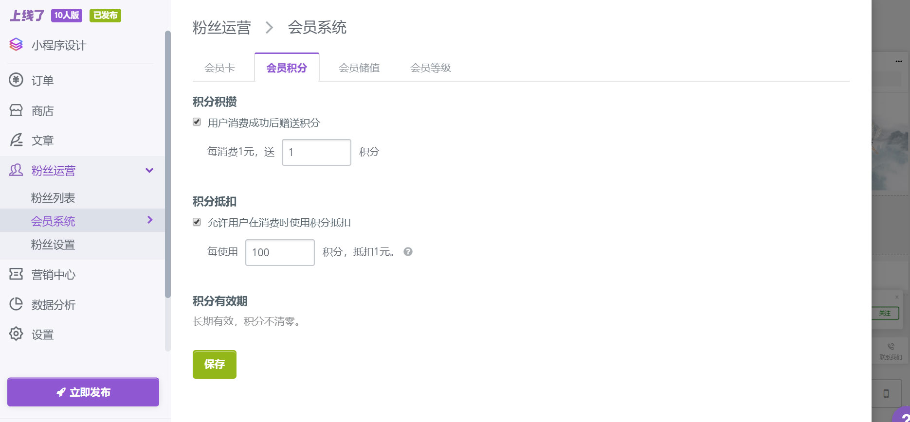 会员积分 会员积分